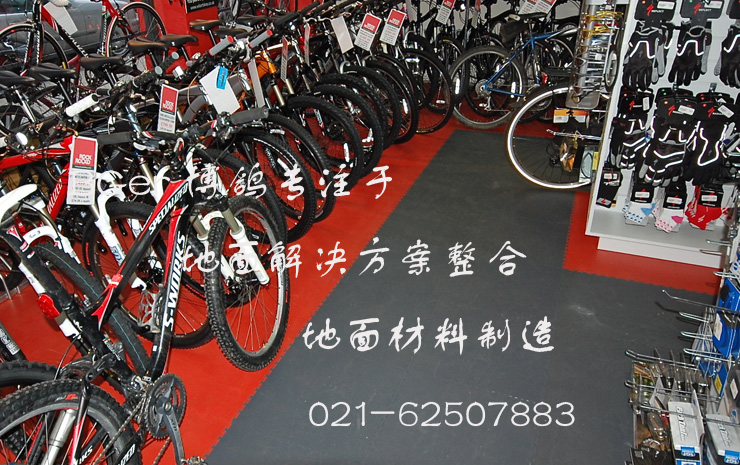 自行车专卖店地板